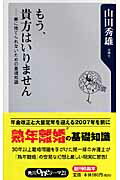 ISBN 9784047100794 もう、貴方はいりません 妻に捨てられないための基礎知識  /角川書店/山田秀雄（弁護士） 角川書店 本・雑誌・コミック 画像