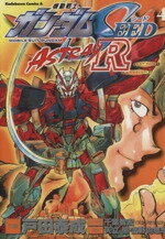 ISBN 9784047136595 ガンダムＳＥＥＤ　ＡＳＴＲＡＹ　Ｒ  ４ /角川書店/戸田泰成 角川書店 本・雑誌・コミック 画像