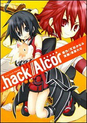 ISBN 9784047139084 ．ｈａｃｋ／／ａｌｃｏｒ 破軍の序曲  /角川書店/泉原れな 角川書店 本・雑誌・コミック 画像