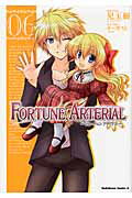 ISBN 9784047156432 ＦＯＲＴＵＮＥ　ＡＲＴＥＲＩＡＬ  ｖｏｌ．６ /角川書店/児玉樹 角川書店 本・雑誌・コミック 画像