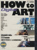 ISBN 9784047213371 Ｈｏｗ　ｔｏ　Ｄｉｇｉｔａｌ　ａｒｔ  ｖｏｌ．１ /角川書店 角川書店 本・雑誌・コミック 画像