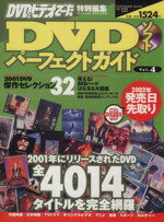 ISBN 9784047213647 ＤＶＤソフトパ-フェクトガイド  ｖｏｌ．４ /角川書店 角川書店 本・雑誌・コミック 画像