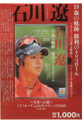 ISBN 9784047261860 ＤＶＤ＞石川遼　１８歳の軌跡　勝利のトリコロール   /角川書店/石川遼 角川書店 本・雑誌・コミック 画像