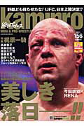 ISBN 9784047271036 ｋａｍｉｐｒｏ 紙のプロレス ｎｏ．１５６ /エンタ-ブレイン 角川書店 本・雑誌・コミック 画像