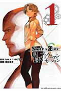 ISBN 9784047272668 ＳＴＥＩＮＳ；ＧＡＴＥ恩讐のブラウニアンモ-ション  １ /エンタ-ブレイン/５ｐｂ． 角川書店 本・雑誌・コミック 画像