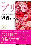 ISBN 9784047283848 プリ検１級・２級公式テキストブック プリザ-ブドフラワ-全国協議会技能検定  /エンタ-ブレイン/プリザ-ブドフラワ-全国協議会 角川書店 本・雑誌・コミック 画像