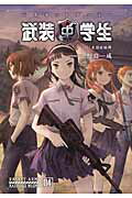 ISBN 9784047286863 武装中学生バスケットア-ミ-  ０４ /エンタ-ブレイン/野島一成 角川書店 本・雑誌・コミック 画像