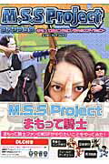 ISBN 9784047300132 Ｍ．Ｓ．Ｓ　Ｐｒｏｊｅｃｔファンブック まもって騎士コラボスペシャルエディション  /ＫＡＤＯＫＡＷＡ 角川書店 本・雑誌・コミック 画像