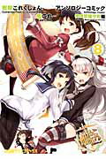 ISBN 9784047300606 艦隊これくしょん-艦これ-アンソロジ-コミック横須賀鎮守府編  ８ /ＫＡＤＯＫＡＷＡ 角川書店 本・雑誌・コミック 画像