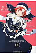 ISBN 9784047303782 限界聖布☆マジカルパンツァ-！  ２ /ＫＡＤＯＫＡＷＡ/倖らる 角川書店 本・雑誌・コミック 画像