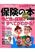 ISBN 9784047310117 保険の本  ２０１０ /角川マガジンズ 角川書店 本・雑誌・コミック 画像