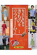 ISBN 9784047310360 もったいないからきものをリフォ-ム  ２ /角川マガジンズ/佐川恭世 角川書店 本・雑誌・コミック 画像