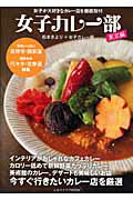 ISBN 9784047310483 女子カレ-部 東京編  /角川マガジンズ/松本きより 角川書店 本・雑誌・コミック 画像