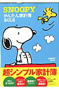 ISBN 9784047311084 SNOOPYかんたん家計簿 2012/角川マガジンズ 角川書店 本・雑誌・コミック 画像