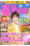 ISBN 9784047311787 春Walker 首都圏版/角川マガジンズ 角川書店 本・雑誌・コミック 画像