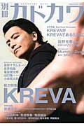 ISBN 9784047311879 別冊カドカワ総力特集ＫＲＥＶＡ   /角川マガジンズ 角川書店 本・雑誌・コミック 画像