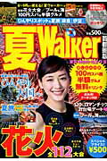 ISBN 9784047312166 夏Ｗａｌｋｅｒ 首都圏版  /角川マガジンズ 角川書店 本・雑誌・コミック 画像