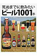 ISBN 9784047313903 死ぬまでに飲みたいビ-ル１００１本   /ＫＡＤＯＫＡＷＡ/エイドリアン・ティアニ-・ジョ-ンズ 角川書店 本・雑誌・コミック 画像