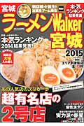 ISBN 9784047314733 ラ-メンＷａｌｋｅｒ宮城  ２０１５ /ＫＡＤＯＫＡＷＡ 角川書店 本・雑誌・コミック 画像