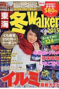 ISBN 9784047316652 東海冬Walker 2015/KADOKAWA 角川書店 本・雑誌・コミック 画像