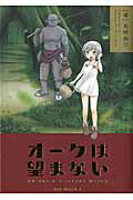 ISBN 9784047343641 オ-クは望まない   /ＫＡＤＯＫＡＷＡ/島崎無印 角川書店 本・雑誌・コミック 画像