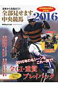 ISBN 9784047345492 金杯から有馬まで！！　全部見せます中央競馬  ２０１６ /ＫＡＤＯＫＡＷＡ/サラブレ編集部 角川書店 本・雑誌・コミック 画像