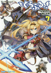 ISBN 9784047355965 ぐらぶるっ！  ７ /ＫＡＤＯＫＡＷＡ/Ｃｙｇａｍｅｓ 角川書店 本・雑誌・コミック 画像