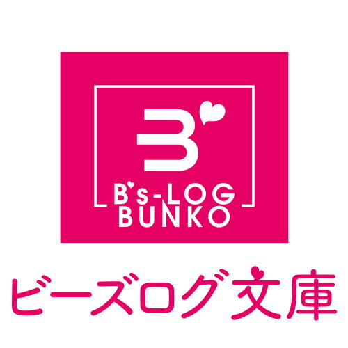 ISBN 9784047382800 小動物系令嬢は氷の王子に溺愛される 9 角川書店 本・雑誌・コミック 画像