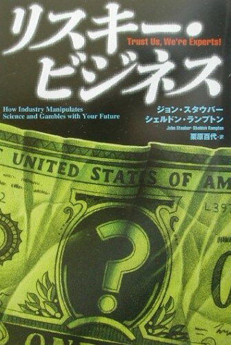 ISBN 9784047914148 リスキ-・ビジネス   /角川書店/ジョン・スタウバ- 角川書店 本・雑誌・コミック 画像