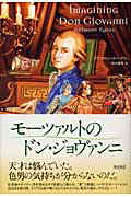 ISBN 9784047914612 モ-ツァルトのドン・ジョヴァンニ   /角川書店/アンソニ-・ル-デル 角川書店 本・雑誌・コミック 画像