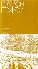 ISBN 9784048250153 ロンドン  １９８９年版 /角川書店 角川書店 本・雑誌・コミック 画像