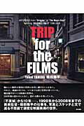 ISBN 9784048541961 Ｔｒｉｐ　ｆｏｒ　ｔｈｅ　ｆｉｌｍｓ Ａｒｔｗｏｒｋｓ　ｆｒｏｍ“Ｓｈｉｋｏｋｕ”　ｔｏ  /角川書店/種田陽平 角川書店 本・雑誌・コミック 画像