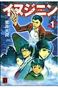 ISBN 9784048542159 イヌジニン 犬神人 １/角川書店/室井大資 角川書店 本・雑誌・コミック 画像