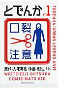 ISBN 9784048542845 とでんか  １ /角川書店/樹生ナト 角川書店 本・雑誌・コミック 画像