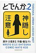 ISBN 9784048543958 とでんか  ２ /角川書店/樹生ナト 角川書店 本・雑誌・コミック 画像