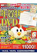 ISBN 9784048659802 ＫＡＤＯＫＡＷＡ年賀状ＤＶＤ  ２０１７ /ＫＡＤＯＫＡＷＡ/アスキ-・メディアワ-クス 角川書店 本・雑誌・コミック 画像