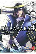 ISBN 9784048666671 戦国ＢＡＳＡＲＡ４  １ /ＫＡＤＯＫＡＷＡ/吉原基貴 角川書店 本・雑誌・コミック 画像