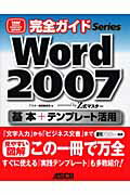 ISBN 9784048673686 Ｗｏｒｄ　２００７基本＋テンプレ-ト活用 Ｐｏｗｅｒｅｄ　ｂｙ　Ｚ式マスタ-  /アスキ-・メディアワ-クス/アスキ-・メディアワ-クス 角川書店 本・雑誌・コミック 画像