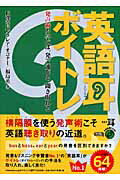 ISBN 9784048674485 英語耳ボイトレ 発声術を学べば一発で通じる、聞き取れる  /アスキ-・メディアワ-クス/松澤喜好 角川書店 本・雑誌・コミック 画像