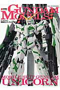 ISBN 9784048683562 Ｇｕｎｄａｍ　ｍｏｄｅｌｓ  機動戦士ガンダムＵＣ（ユニコ- /アスキ-・メディアワ-クス 角川書店 本・雑誌・コミック 画像