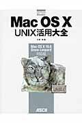 ISBN 9784048683777 Ｍａｃ　ＯＳ　１０　ＵＮＩＸ活用大全 Ｍａｃ　ＯＳ　１０　１０．６　Ｓｎｏｗ　Ｌｅｏｐａ  /アスキ-・メディアワ-クス/大津真 角川書店 本・雑誌・コミック 画像