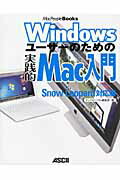 ISBN 9784048685771 Ｗｉｎｄｏｗｓユ-ザ-のための実践的Ｍａｃ入門 Ｓｎｏｗ　Ｌｅｏｐａｒｄ対応版  /アスキ-・メディアワ-クス/ＭａｃＰｅｏｐｌｅ編集部 角川書店 本・雑誌・コミック 画像