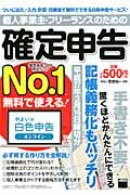 ISBN 9784048690812 個人事業主・フリ-ランスのための確定申告 無料で使える！やよいの白色申告オンライン対応 平成２７年３月１６日締切分 /ＫＡＤＯＫＡＷＡ/宮原裕一 角川書店 本・雑誌・コミック 画像