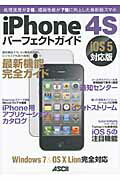 ISBN 9784048709453 ｉＰｈｏｎｅ　４Ｓパ-フェクトガイド ｉＯＳ　５対応版　処理速度が２倍、描画性能が７倍に  /アスキ-・メディアワ-クス/ＭａｃＰｅｏｐｌｅ編集部 角川書店 本・雑誌・コミック 画像