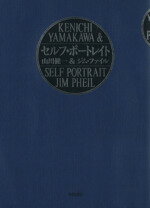 ISBN 9784048724951 セルフ・ポ-トレイト   /角川書店/山川健一 角川書店 本・雑誌・コミック 画像