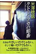 ISBN 9784048736183 クドリャフカの順番 「十文字」事件/角川書店/米澤穂信 角川書店 本・雑誌・コミック 画像