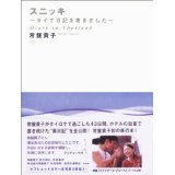 ISBN 9784048836692 スニッキ タイで日記を書きました  /角川書店/常盤貴子 角川書店 本・雑誌・コミック 画像