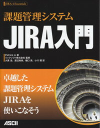 ISBN 9784048861298 ＪＩＲＡ入門 課題管理システム  /アスキ-・メディアワ-クス/パトリック・リ- 角川書店 本・雑誌・コミック 画像