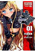 ISBN 9784048864879 大帝国ＦＡＮＣＩＳＭ  ０１ /アスキ-・メディアワ-クス/天道龍馬 角川書店 本・雑誌・コミック 画像