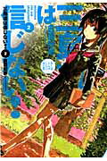 ISBN 9784048910231 三島凛は信じない！  ２ /アスキ-・メディアワ-クス/倉薗紀彦 角川書店 本・雑誌・コミック 画像